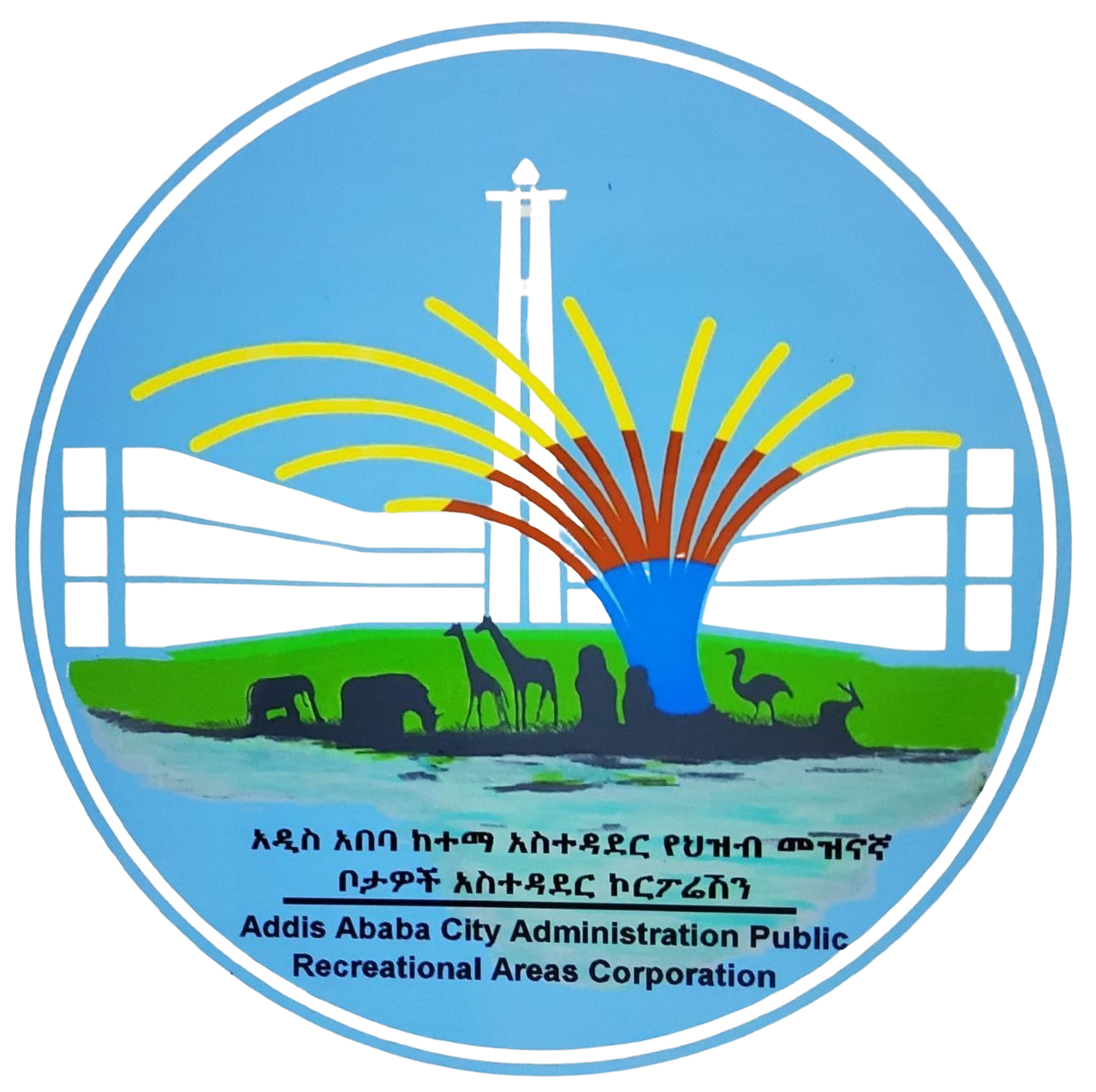 Addis Ababa City Administration Public Recreational Areas Corporation Logo